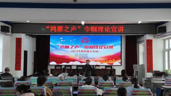 “红雁之声”巾帼宣讲走进陈巴尔虎旗